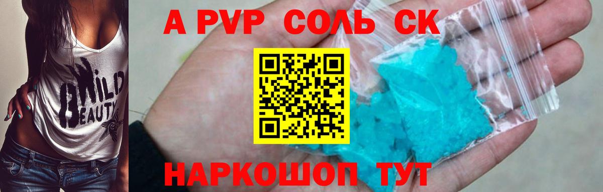Alpha-PVP СК  Альфа ПВП Соль  А ПВП крисы CK  Маркс  Вход с VPN 