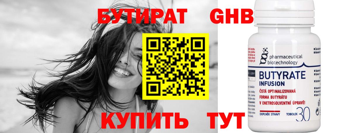 БУТИРАТ 99% Маркс