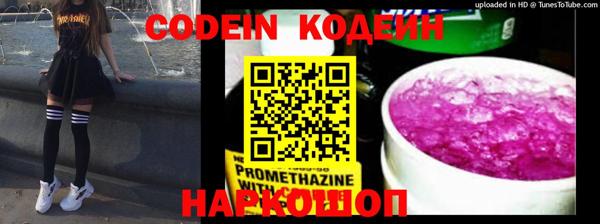 Кодеин Purple Drank  Вход с VPN  Маркс  Кодеиновый сироп Lean напиток Lean (лин) 