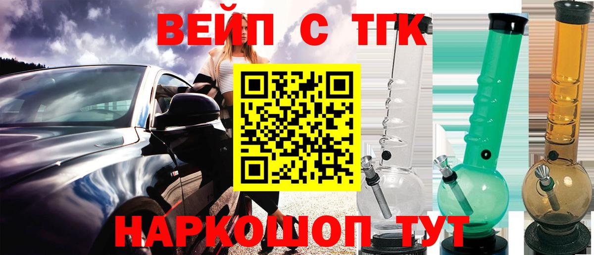 ТГК вейп  Вход с VPN  купить закладку  Маркс 